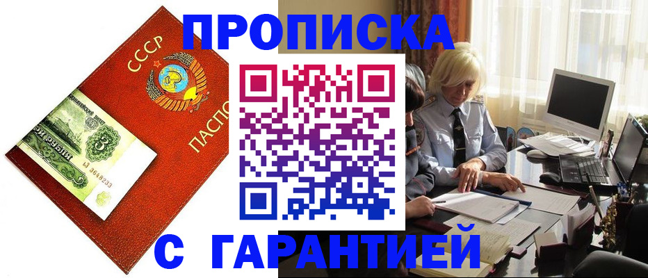 прописка гарантия в Кизляре