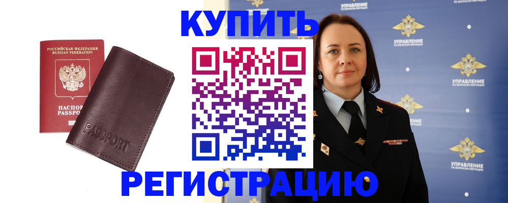 прописка 2025 в Кизляре