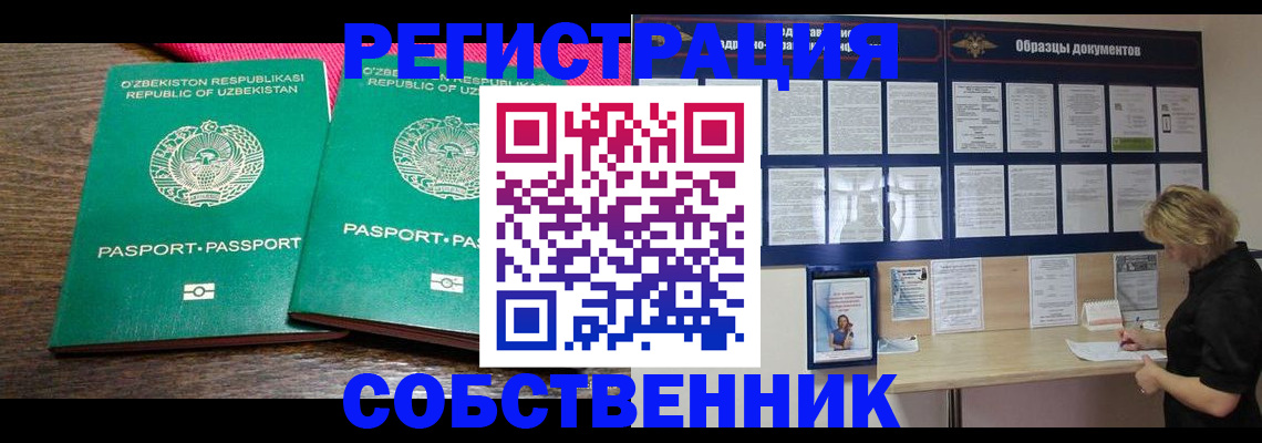 прописка для работы в Кизляре